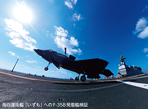 海自護衛艦「いずも」へのF-35B発着艦検証