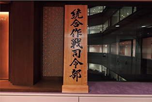 統合作戦司令部の看板