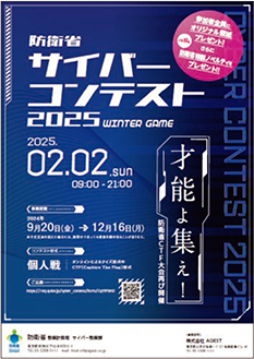 サイバーコンテスト2025の広告