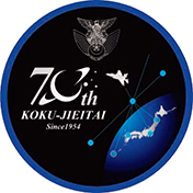 空自70周年記念ロゴマーク