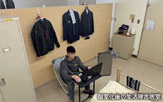 個室化後の生活隊舎居室